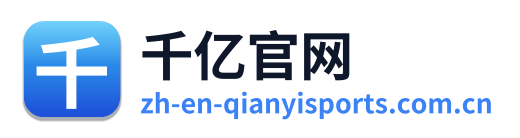 千亿官网 Logo